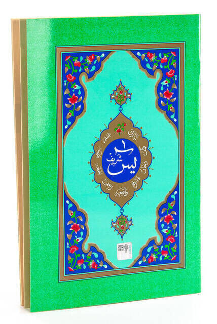 41 Yasin Books - Medium Size - 64 Pages - In Green Color - Hayrat Publications - Islamic Gift - 1