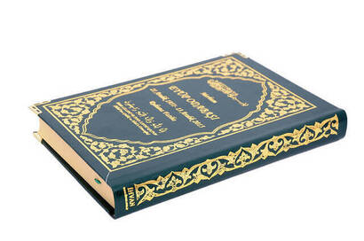 Arabic Turkish Pronunable and Mealli Quran Kerim - Trilateral Koran - Special Name Printed - Medium Size - Computer Line - 3