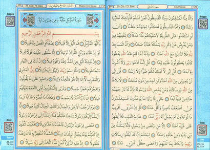 Computer Lined - Easy to Read - Blue Rose Patterned - Rahle Boy - Arabic Quran - Seda Publications - Computer Line - 2