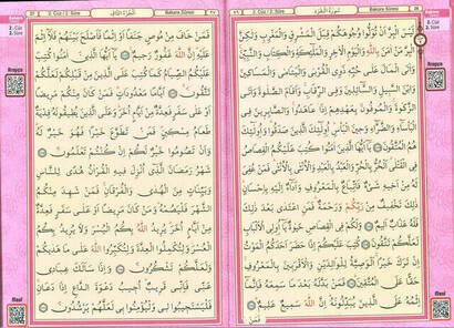 Computer Lined - Easy to Read - Pink Rose Patterned - Rahle Boy - Arabic Quran - Seda Publications - Computer Line - 2