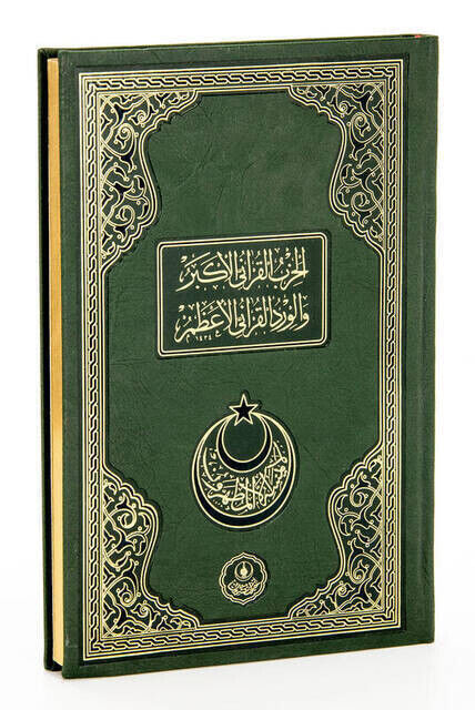 Hizbul Quran Akbar and Virdule Quran Elazim - Plain Arabic - Medium Size - Hayrat Nesriyat - Computer Line - 1