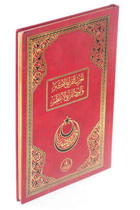 Hizbul Qur'an Akbar and Virdul Qur'an Al A'zam - 1