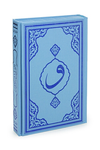 Holy Quran - Only Arabic - Medium - Fetih Publications - Computer Line - Blue - Suitable For Quran Courses - 1