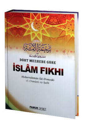 Islamic Fiqh-1460 by Four Denominations - 1