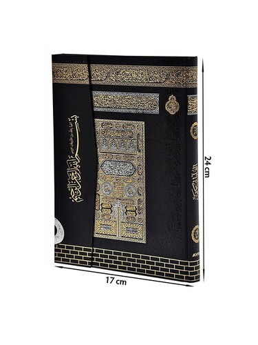 Kaaba Patterned Koran Karim - Plain Arabic - Medium Size - Computer Lined - Pearl Rosary Set - 7