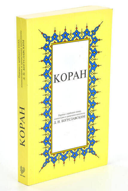 Kopah; Kur'ân-ı Kerîm Rusça Meâli - 1