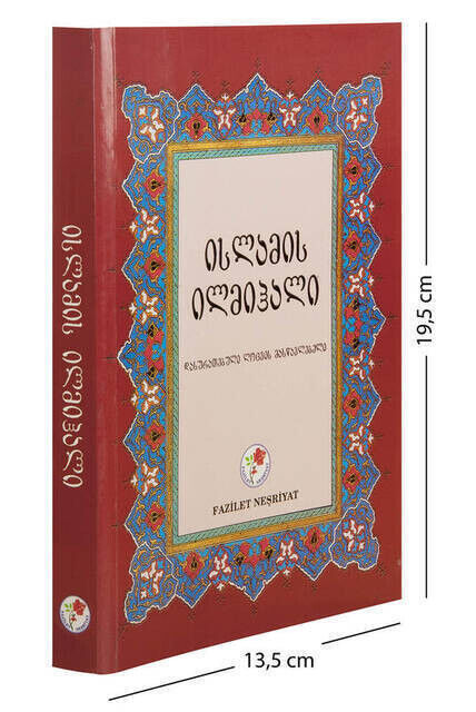 Muhtasar Ilmihal (Georgian)-1971 - 1