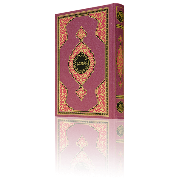 My Quran - Plain Arabic - Rahle Boy - Computer Calligraphy - Lilac Cover - Sealed - 2