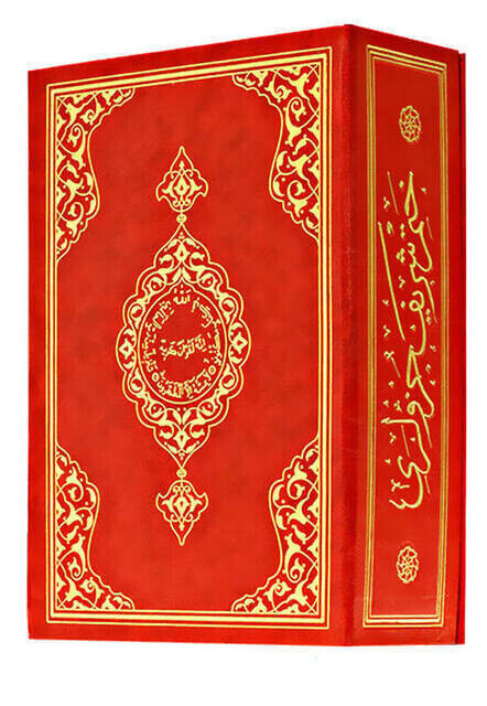 Quran Karim - 30 Cuz Quran - Pocket Size - Red - Hayrat Nesriyat - Computer-Lined - 1