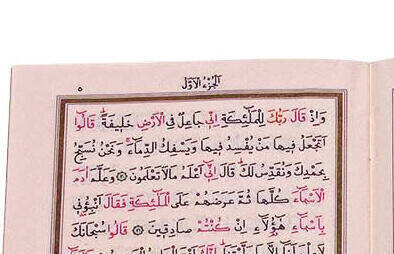 Quran Karim - 30 Cuz Quran - Pocket Size - Red - Hayrat Nesriyat - Computer-Lined - 3