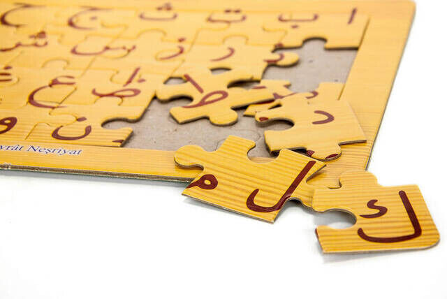 Quran Letters Puzzle - 3