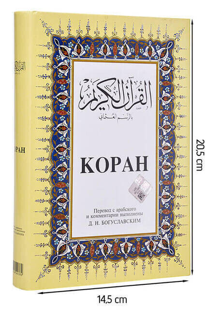 Russian Quran-Karim-1287 - 1