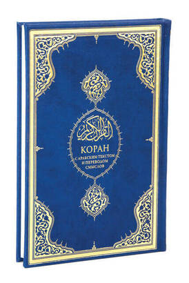 Russian Quran and Meali - 1