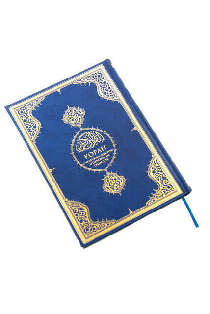 Russian Quran and Meali - 2