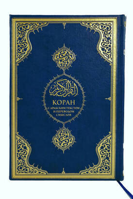 Russian Quran and Meali - 4