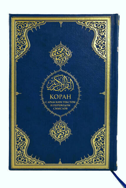 Russian Quran and Meali - 4