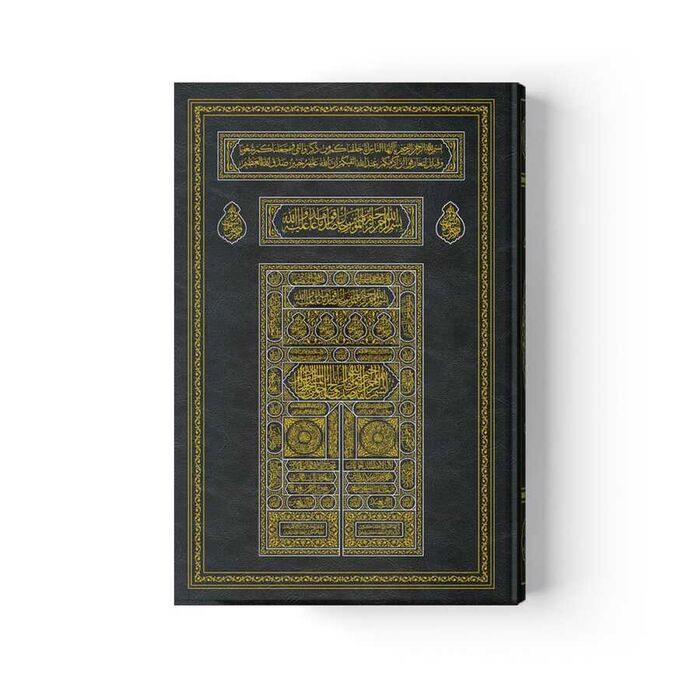 The Holy Quran with Kaaba Cover (2 Colors, Hafiz Boy, Sealed) - 1