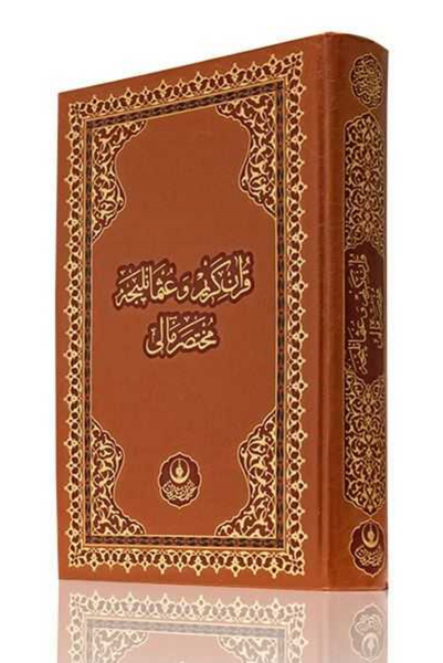 The Holy Quran with Ottoman Language Meaning - Medium Size - Hayrat Nesriyat - 1